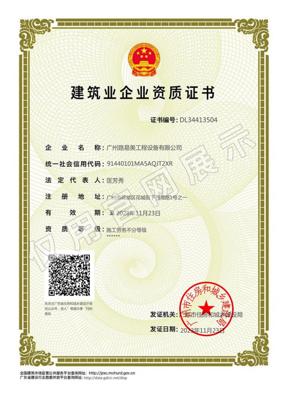 建筑業企業資質證書