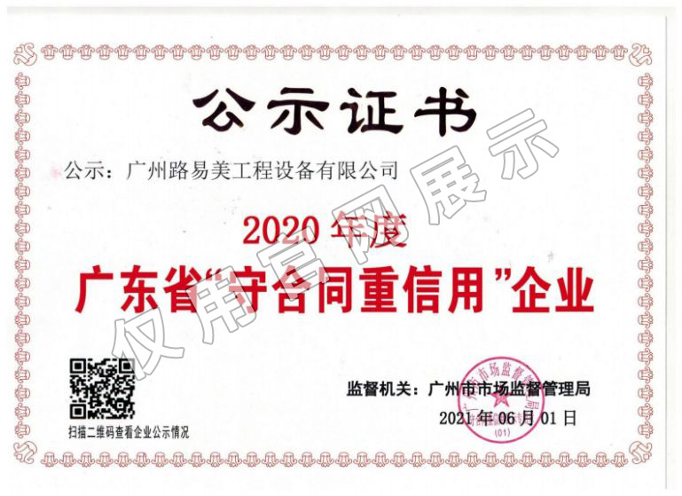 守合同重信用企業