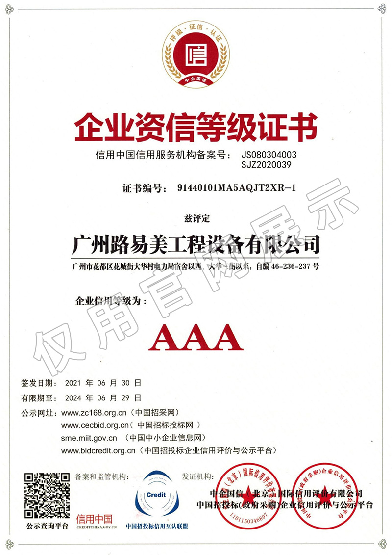 企業資信等級證書